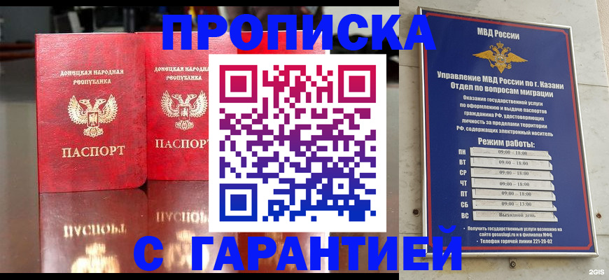 прописка 2025 в Высоковске